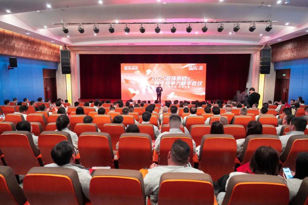 终端资讯丨2025年度冠珠内生竞争力研学会议（淮南站）圆满举行