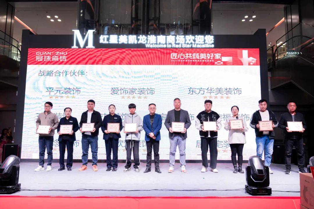 终端资讯丨2025年度冠珠内生竞争力研学会议（淮南站）圆满举行