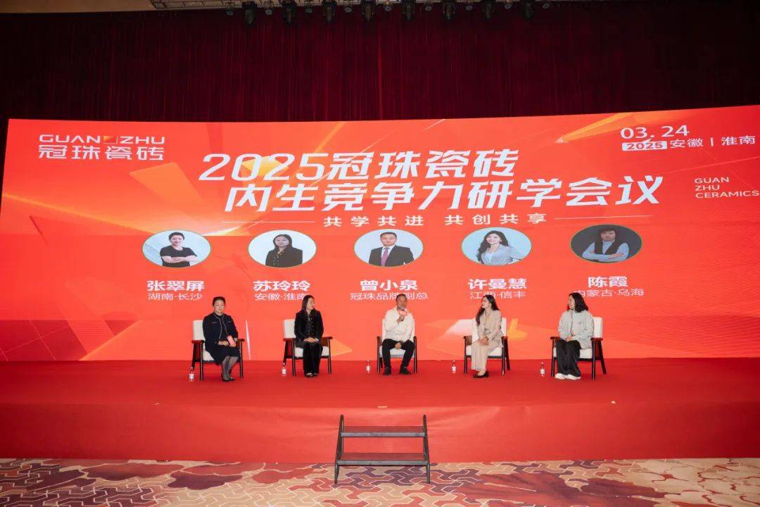 终端资讯丨2025年度冠珠内生竞争力研学会议（淮南站）圆满举行