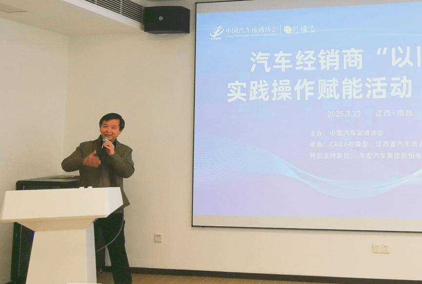 协会资讯 | 2025年汽车经销商“以旧换新”实践操作赋能活动(江西站)成功举办