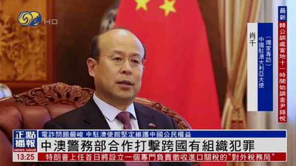 中国AI初创科技公司DeepSeeK自主创新成果震撼全球 美澳股市相关科技股重挫 肖千大使分别接受凤凰卫视和澳多元文化电视台专访