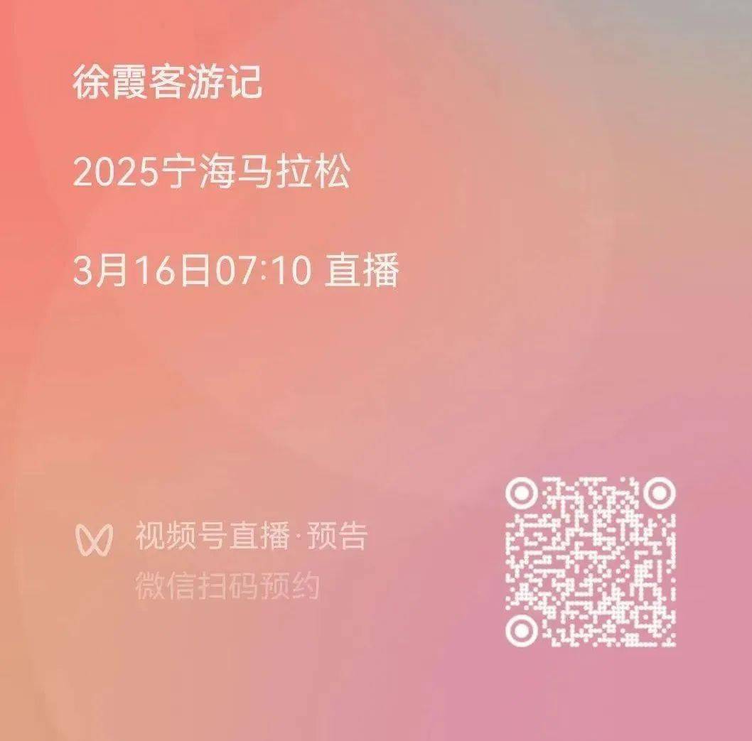 赛事直播|照片下载|成绩查询：2025宁海马拉松