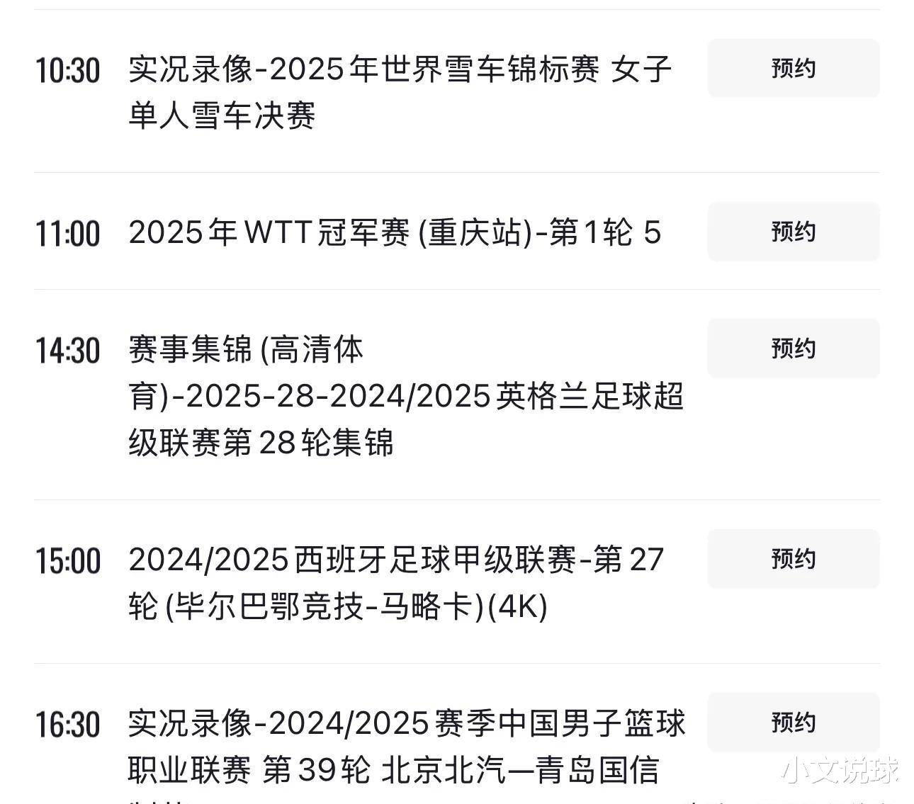 3月13日:CCTV5及CCTV5 赛事直播亮点一览