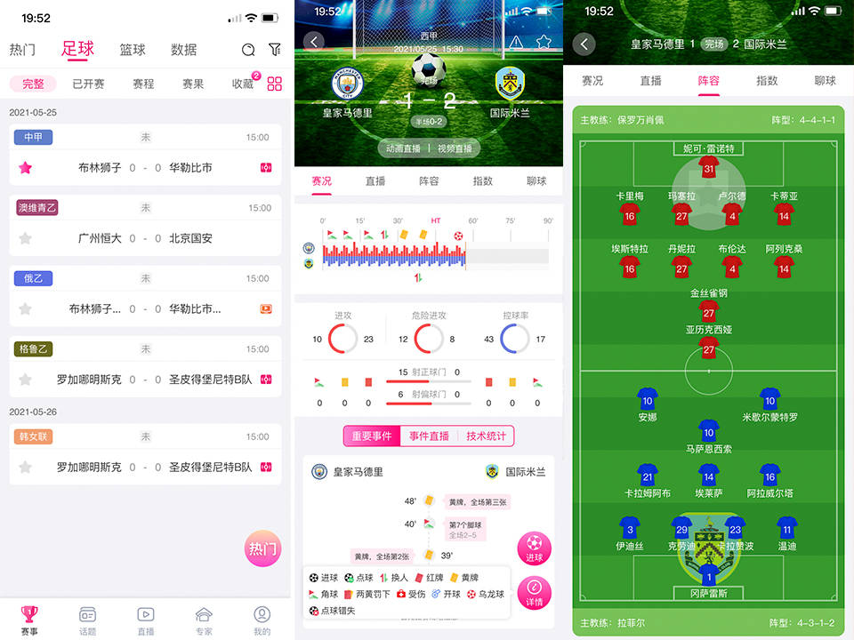 即时比分和赛事直播软件怎么选?平台开发费用深度解析