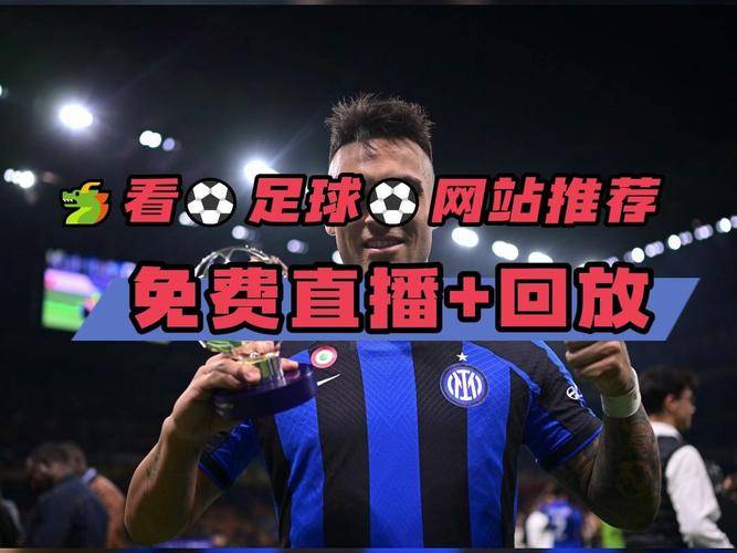 如何找到欧冠赛事直播？传统电视频道与网络平台全攻略