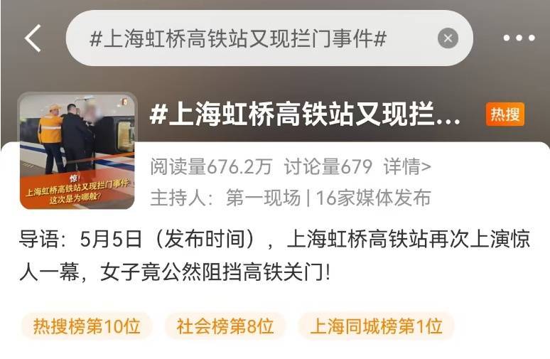 上海虹桥站有乘客阻挡车门关闭？铁路上海站回应