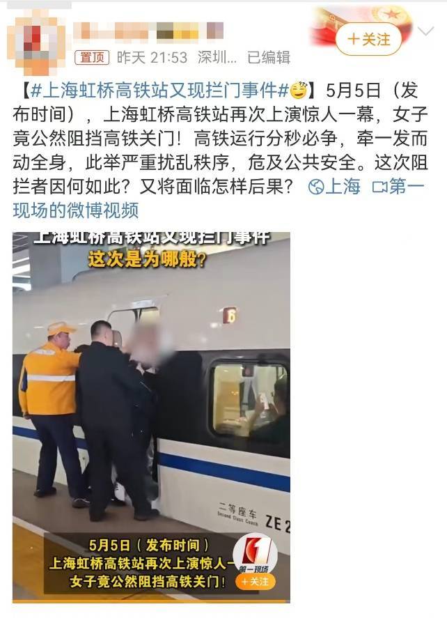 上海虹桥站有乘客阻挡车门关闭？铁路上海站回应