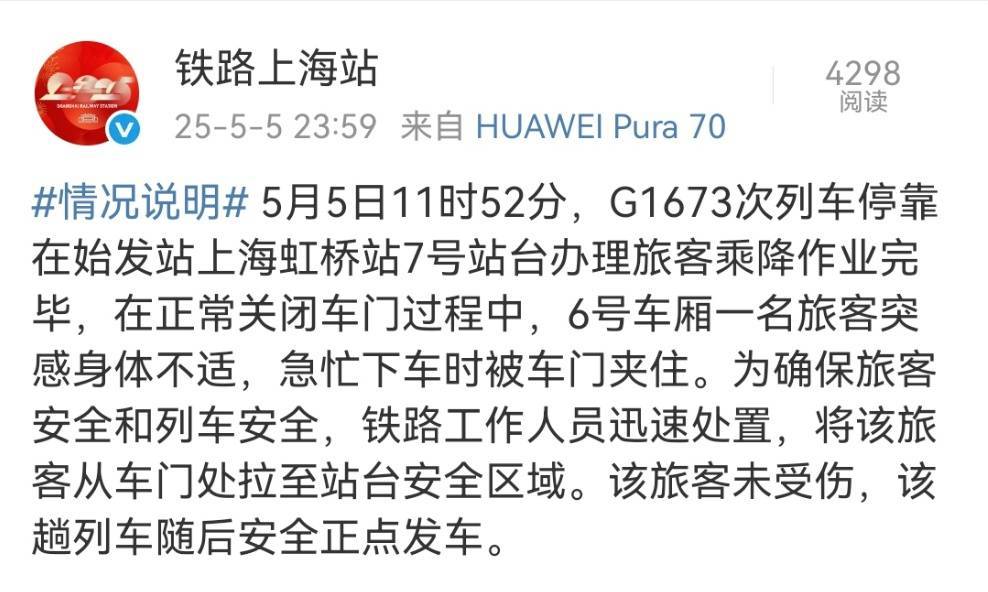 上海虹桥站有乘客阻挡车门关闭？铁路上海站回应