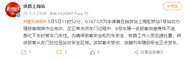上海虹桥站有旅客扒车门？铁路上海站回应：系身体不适