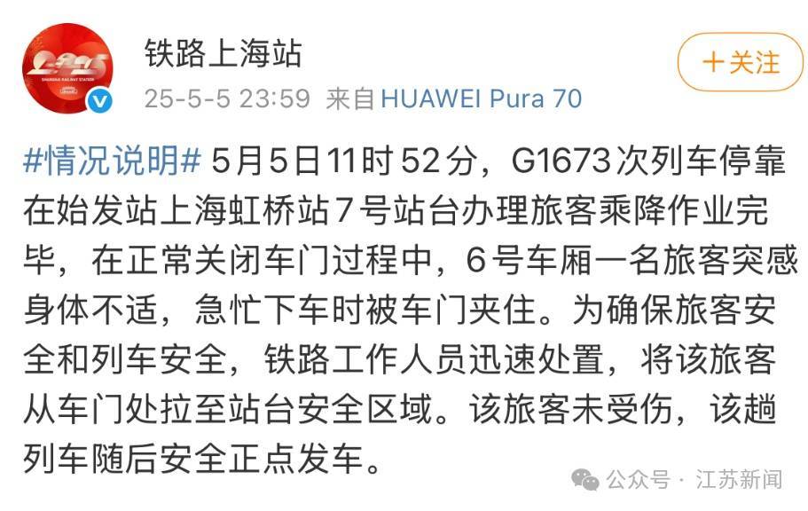 铁路上海站回应“旅客被高铁车门夹住”
