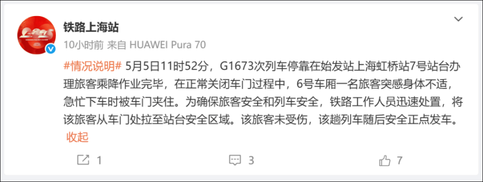 高铁站又有旅客扒车门？铁路上海站最新回应