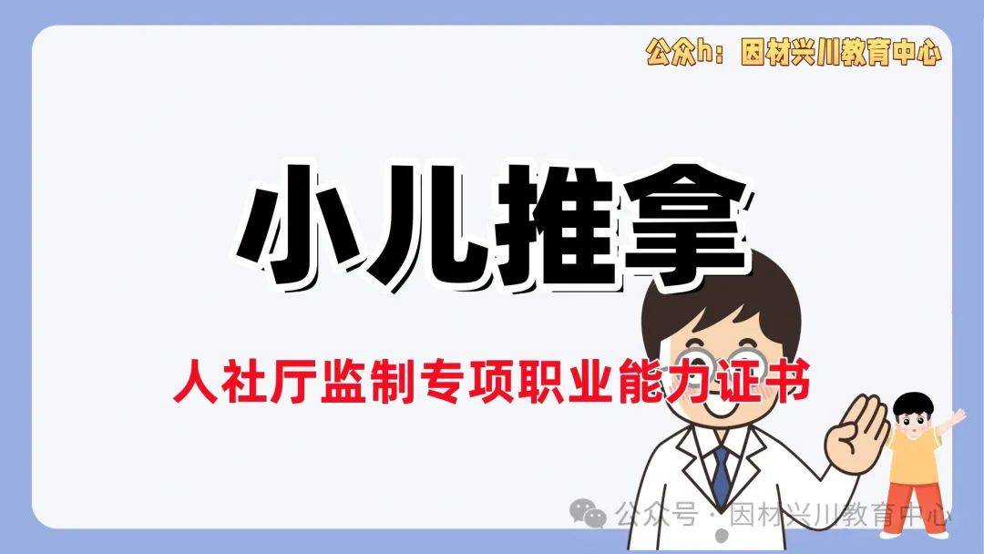 四川地区人社专项：小儿推拿证书报考资讯——省人社厅官网查询，