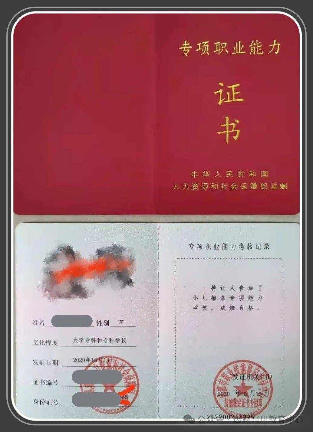 四川地区人社专项：小儿推拿证书报考资讯——省人社厅官网查询，