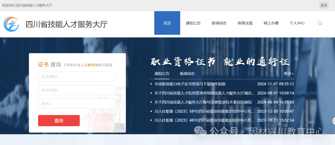 四川地区人社专项：小儿推拿证书报考资讯——省人社厅官网查询，