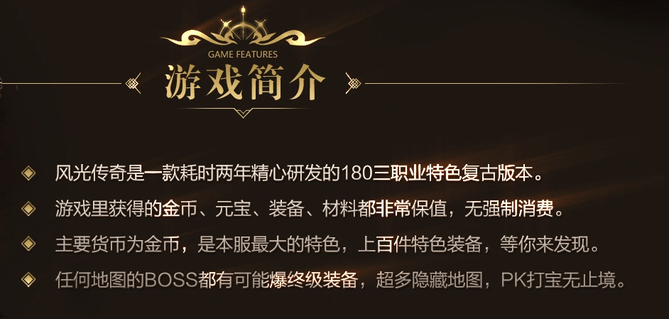 复古传奇资讯：锦鑫传奇是私服还是官网授权服？哪里能找到信息