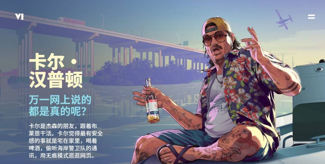 九游游戏娱乐资讯：《GTA6》简体中文官网上线 公开更多剧情与设定细节
