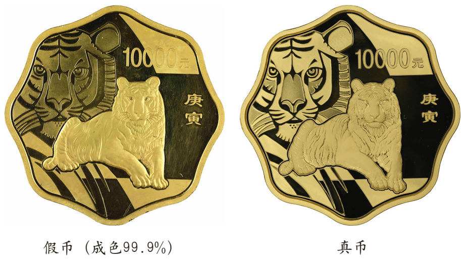 中国贵金属纪念币基础工艺辨真伪