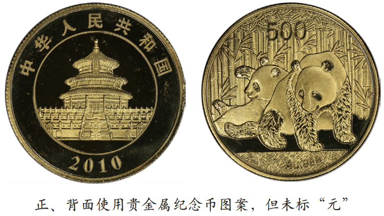 中国贵金属纪念币基础工艺辨真伪