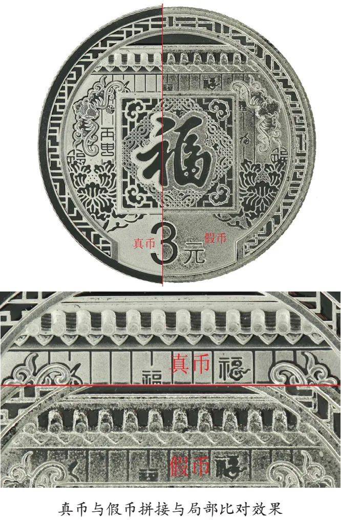 中国贵金属纪念币基础工艺辨真伪