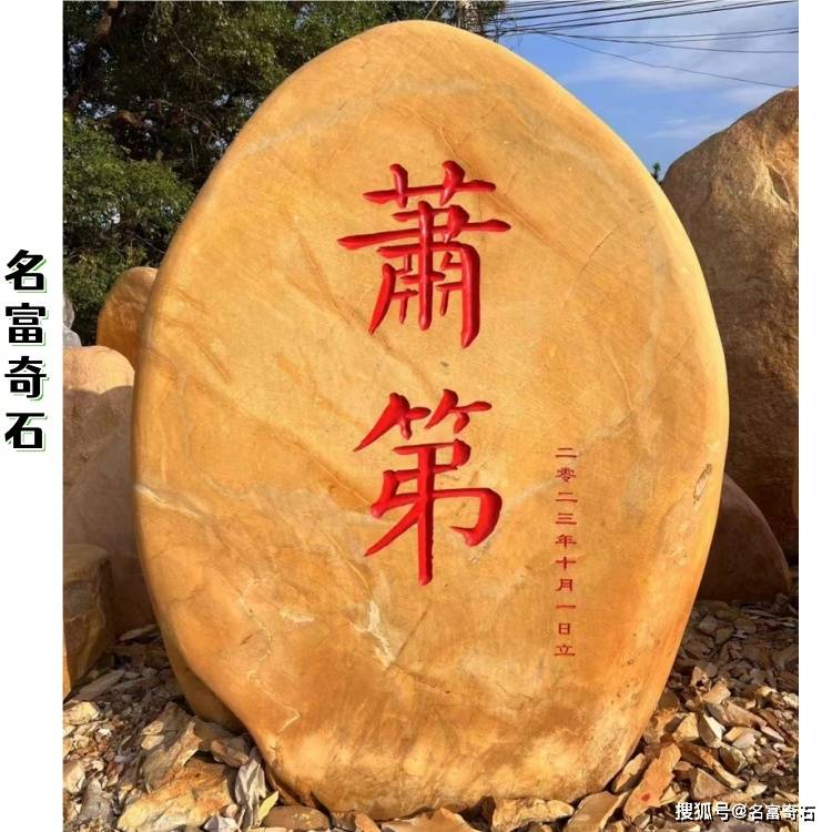 天津北辰黄蜡石桌凳打磨 北辰黄蜡石平台石塑造 北辰黄蜡石入口标志石