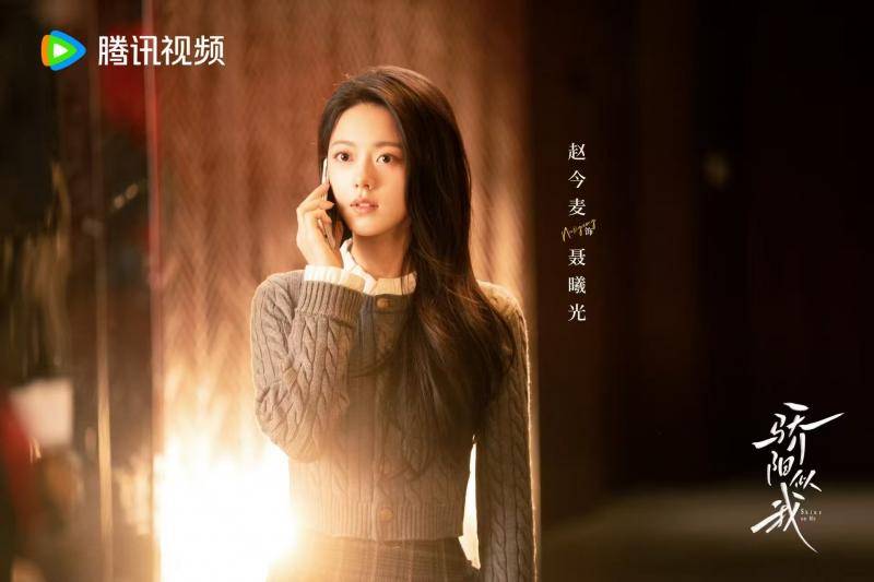 《骄阳似我》杀青 宋威龙赵今麦演绎“浪漫纯爱”新样本