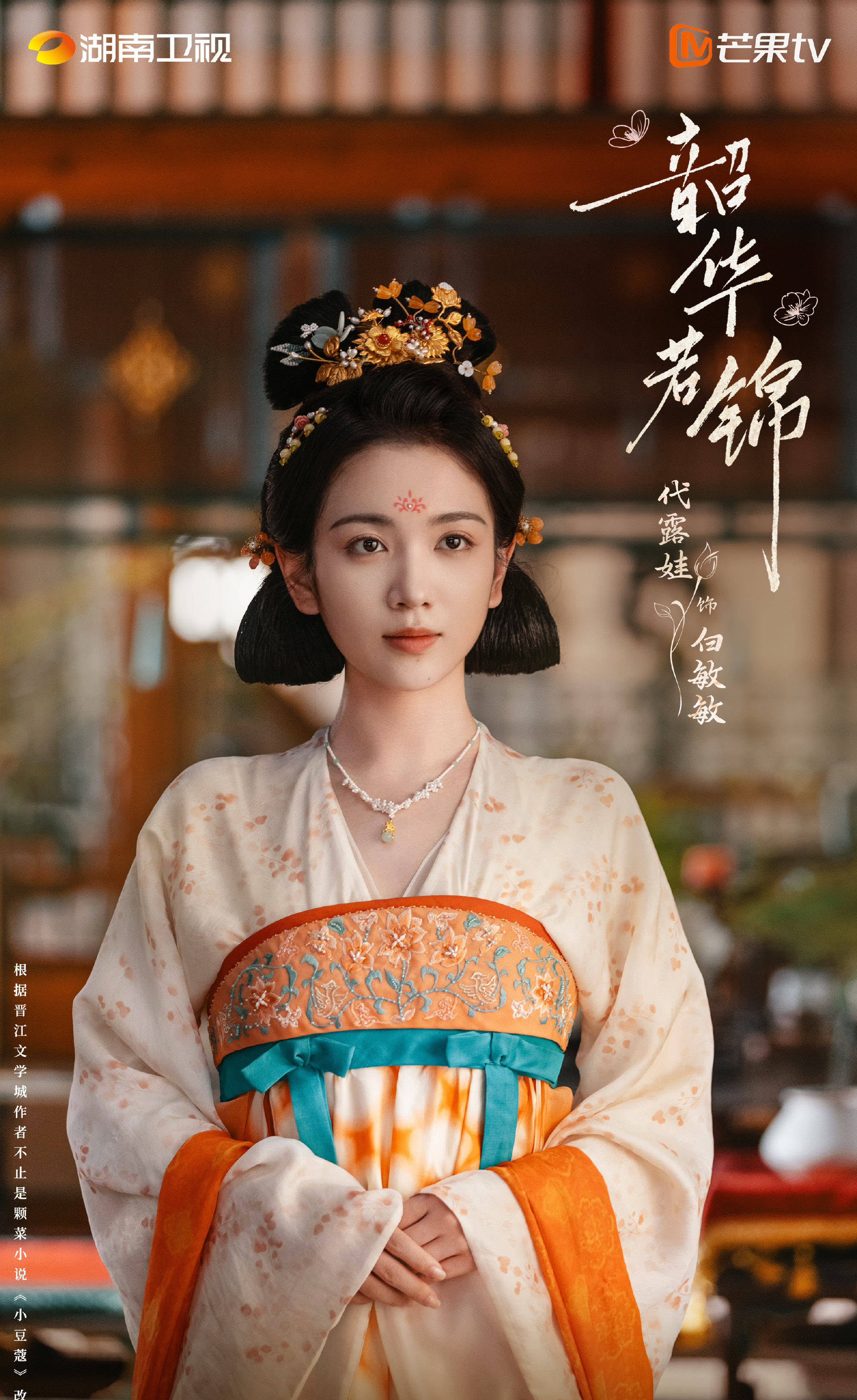 《韶华若锦》定档湖南卫视，宋威龙包上恩主演，也是古装过家家