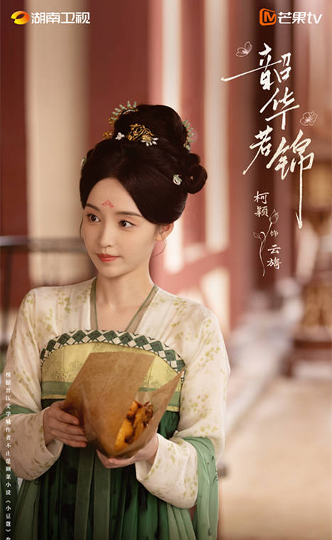 《韶华若锦》定档湖南卫视，宋威龙包上恩主演，也是古装过家家