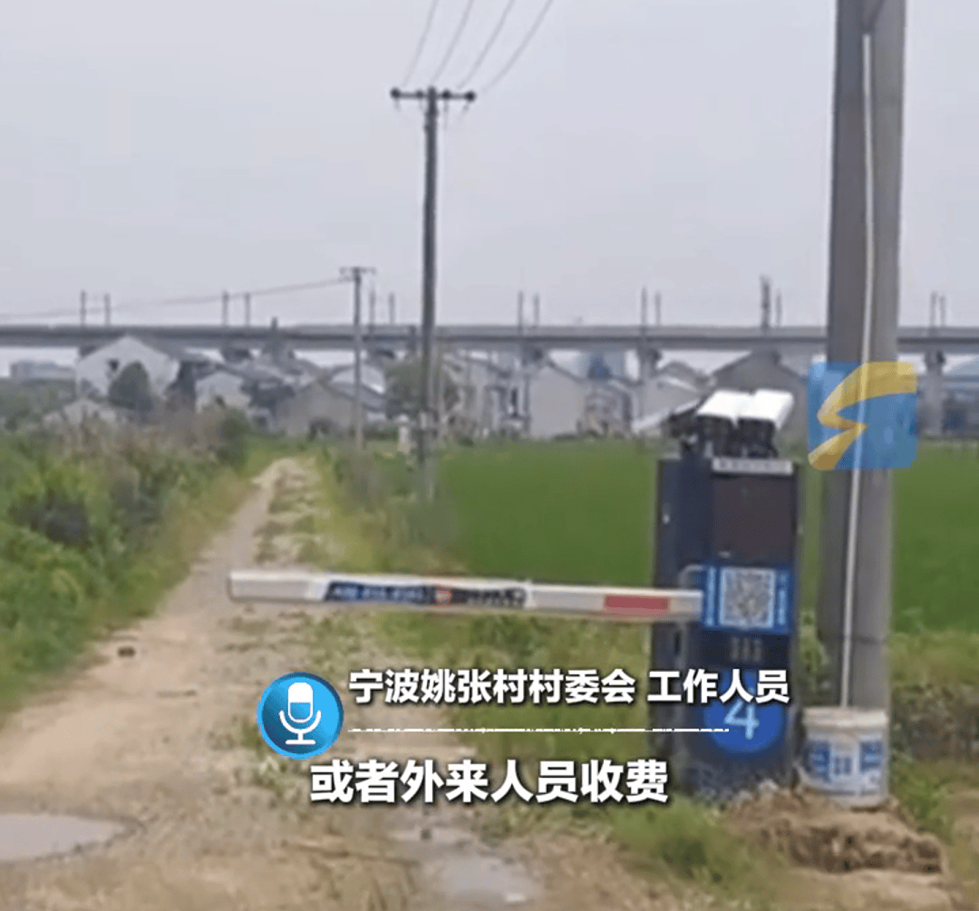 田埂上设“收费站”，如此乡村治理！