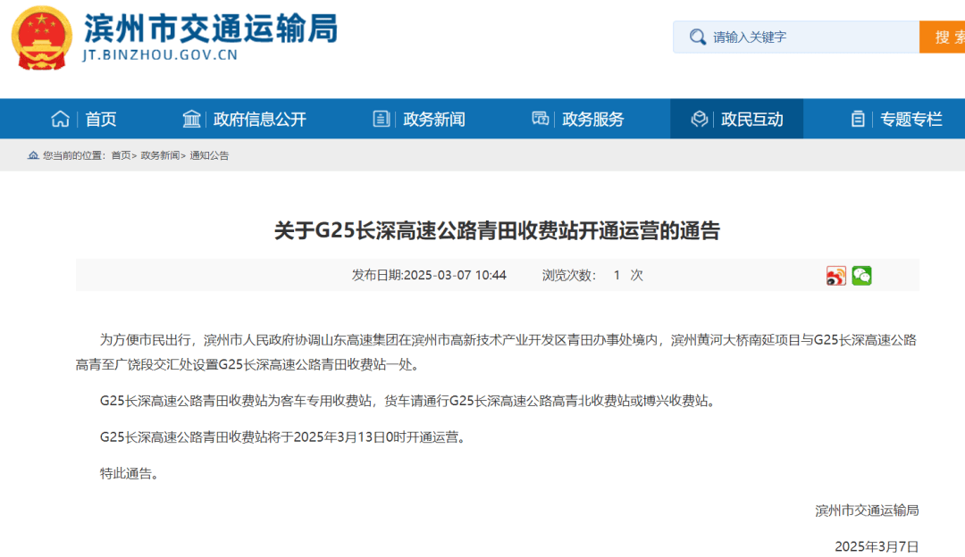 定了！山东新增一处高速收费站