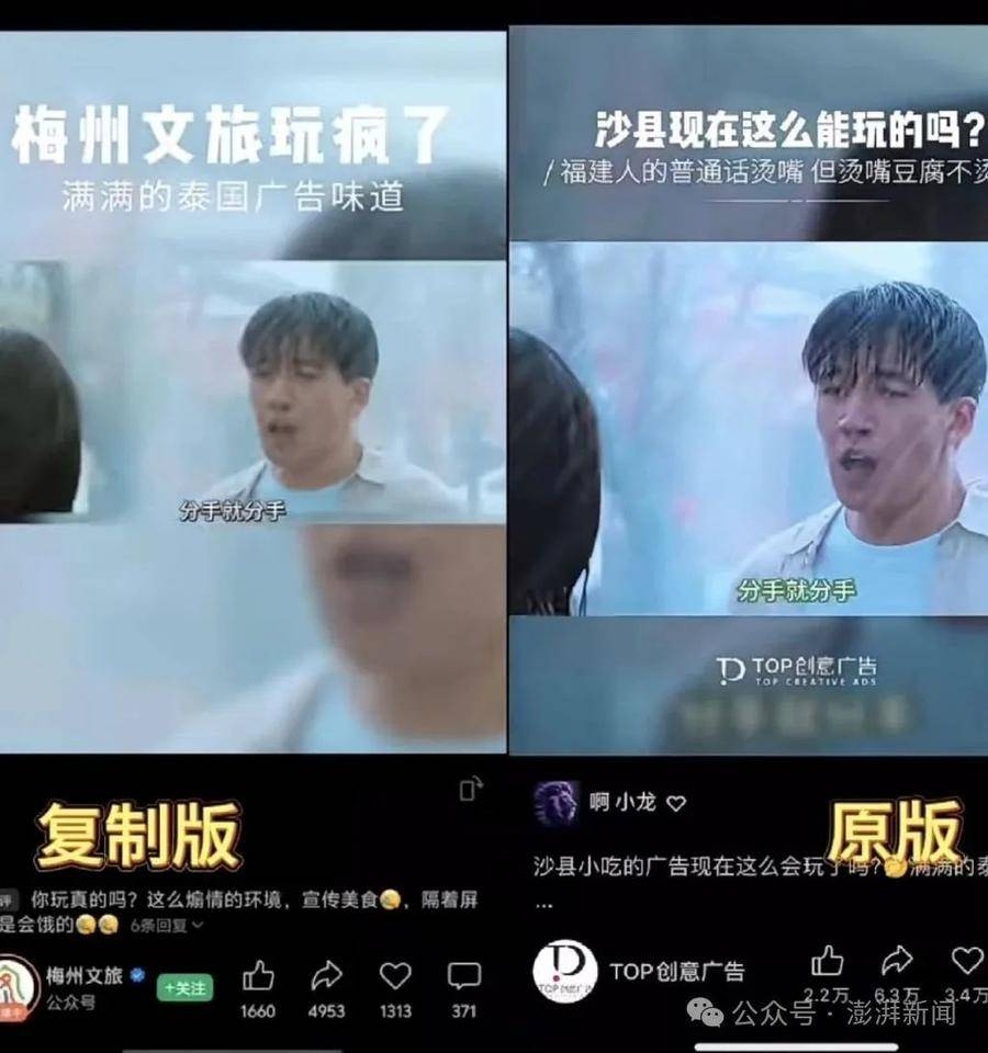 梅州文旅宣传片被指抄袭沙县小吃，最新回应