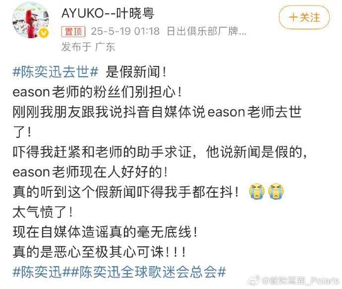 网传陈奕迅去世！歌手叶晓粤：假新闻