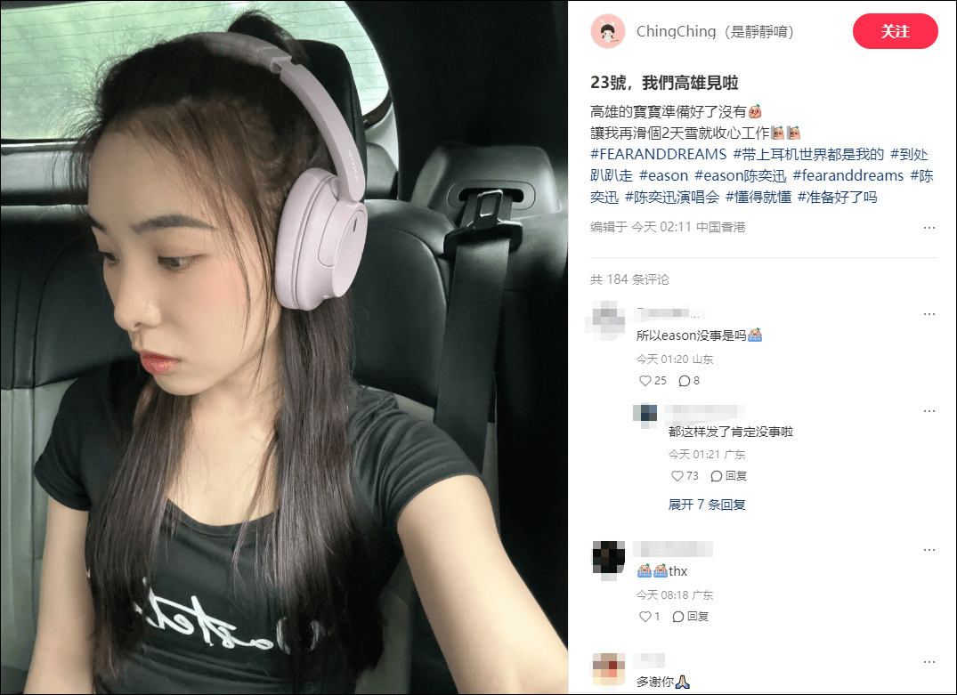 网传陈奕迅去世！歌手叶晓粤：假新闻