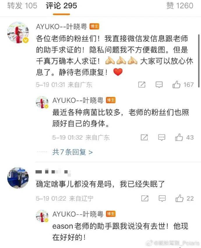 网传陈奕迅去世，歌手叶晓粤辟谣：假新闻！