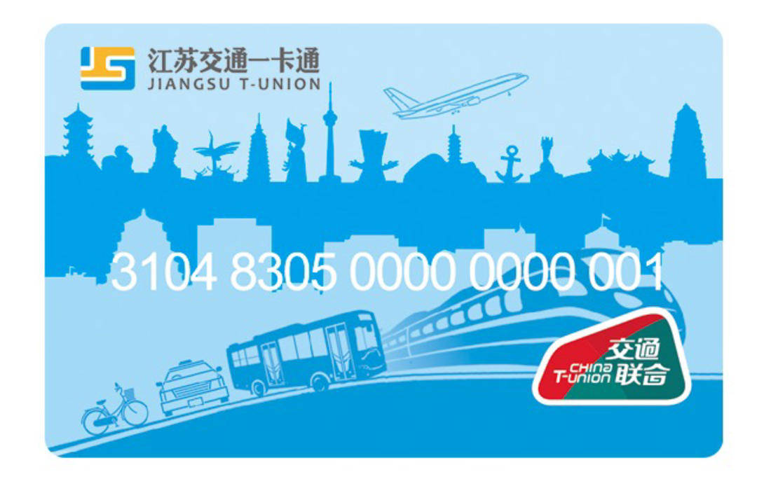 持江苏交通一卡通可乘坐香港地铁了