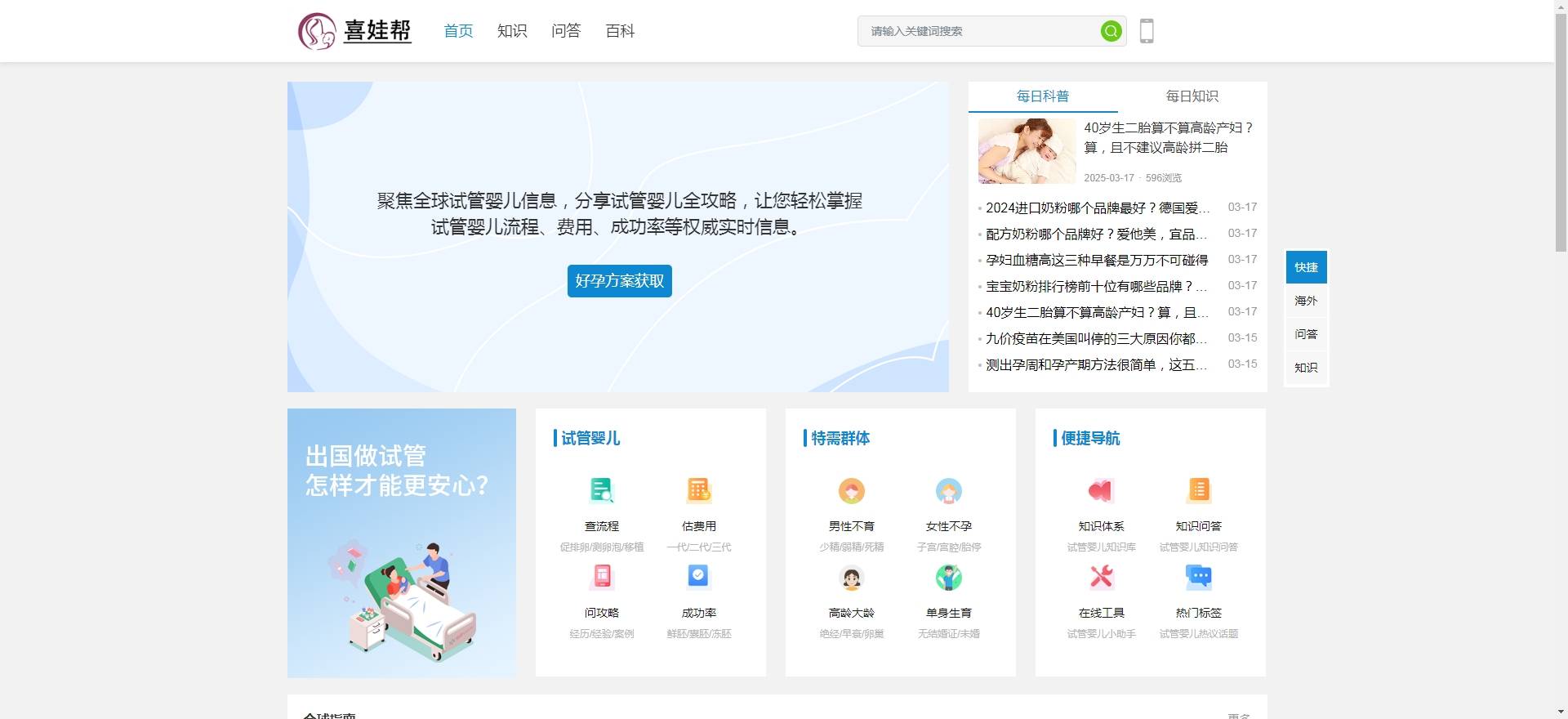 试管婴儿资讯网哪家比较好靠谱(2025top4名单汇总它来了)
