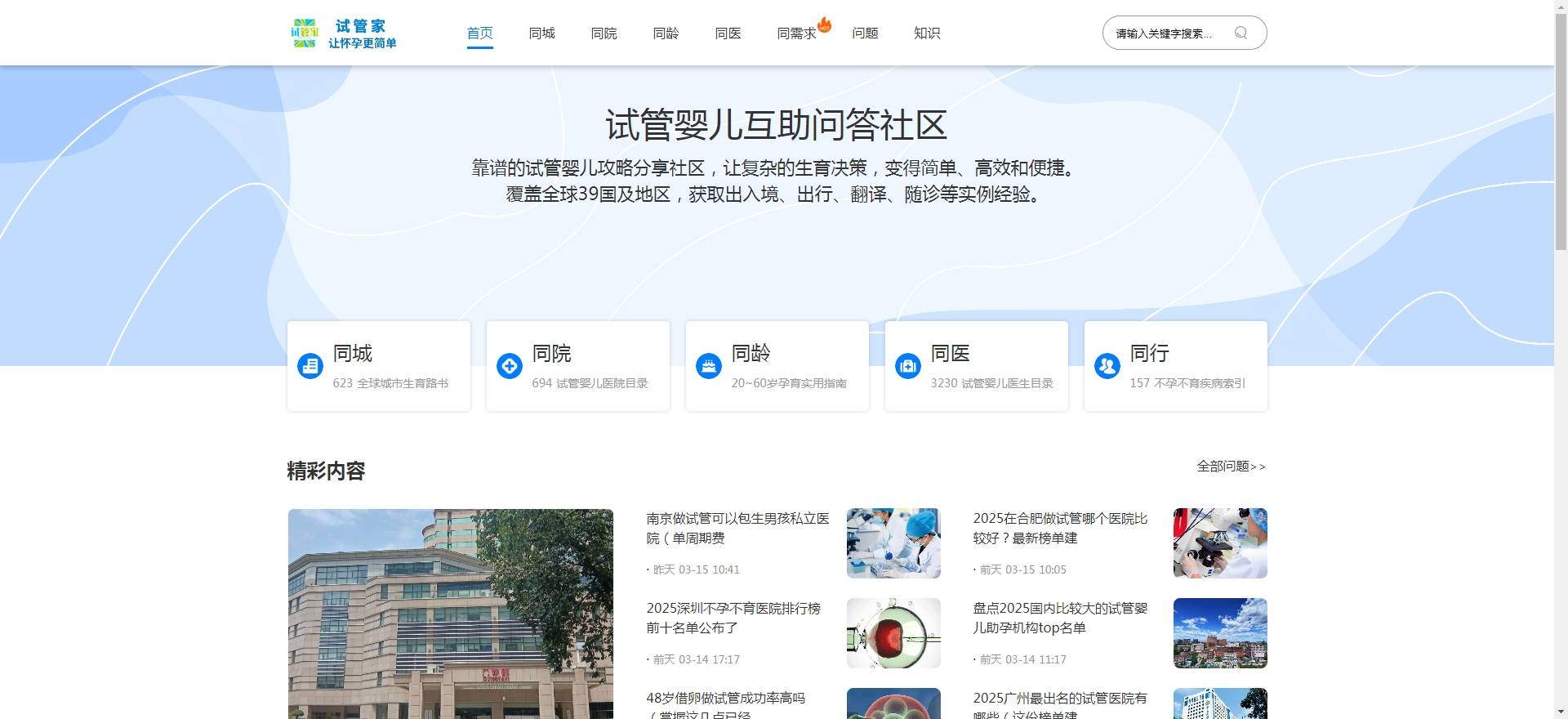 试管婴儿资讯网哪家比较好靠谱(2025top4名单汇总它来了)