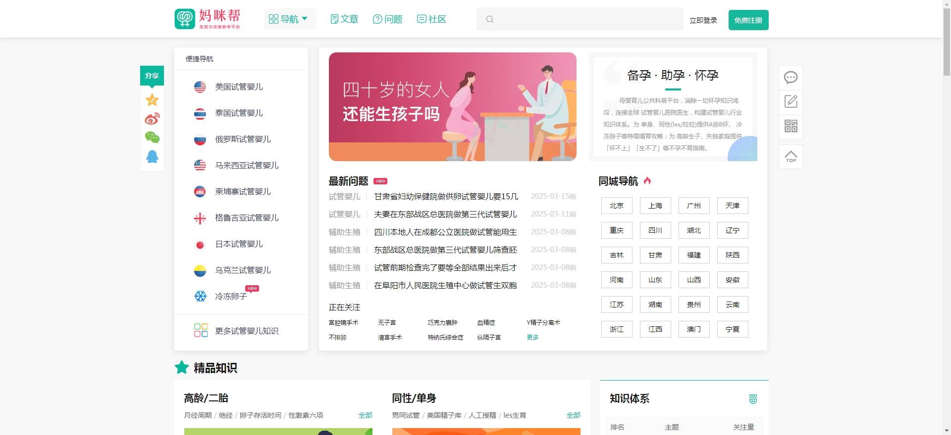 试管婴儿资讯网哪家比较好靠谱(2025top4名单汇总它来了)