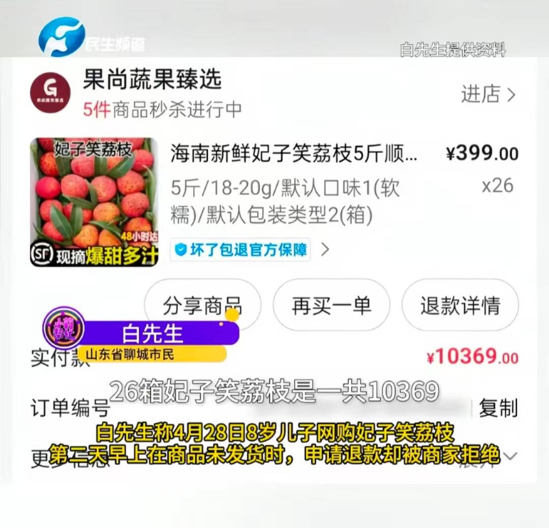 山东8岁小孩偷花1万多买26箱荔枝，父亲称“妃子笑是高端品种”货不对板，律师解析