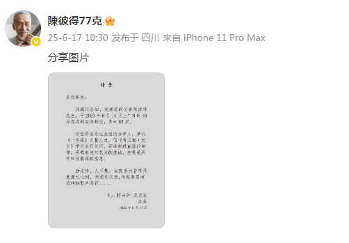 著名音乐人陈彼得去世，享年82岁