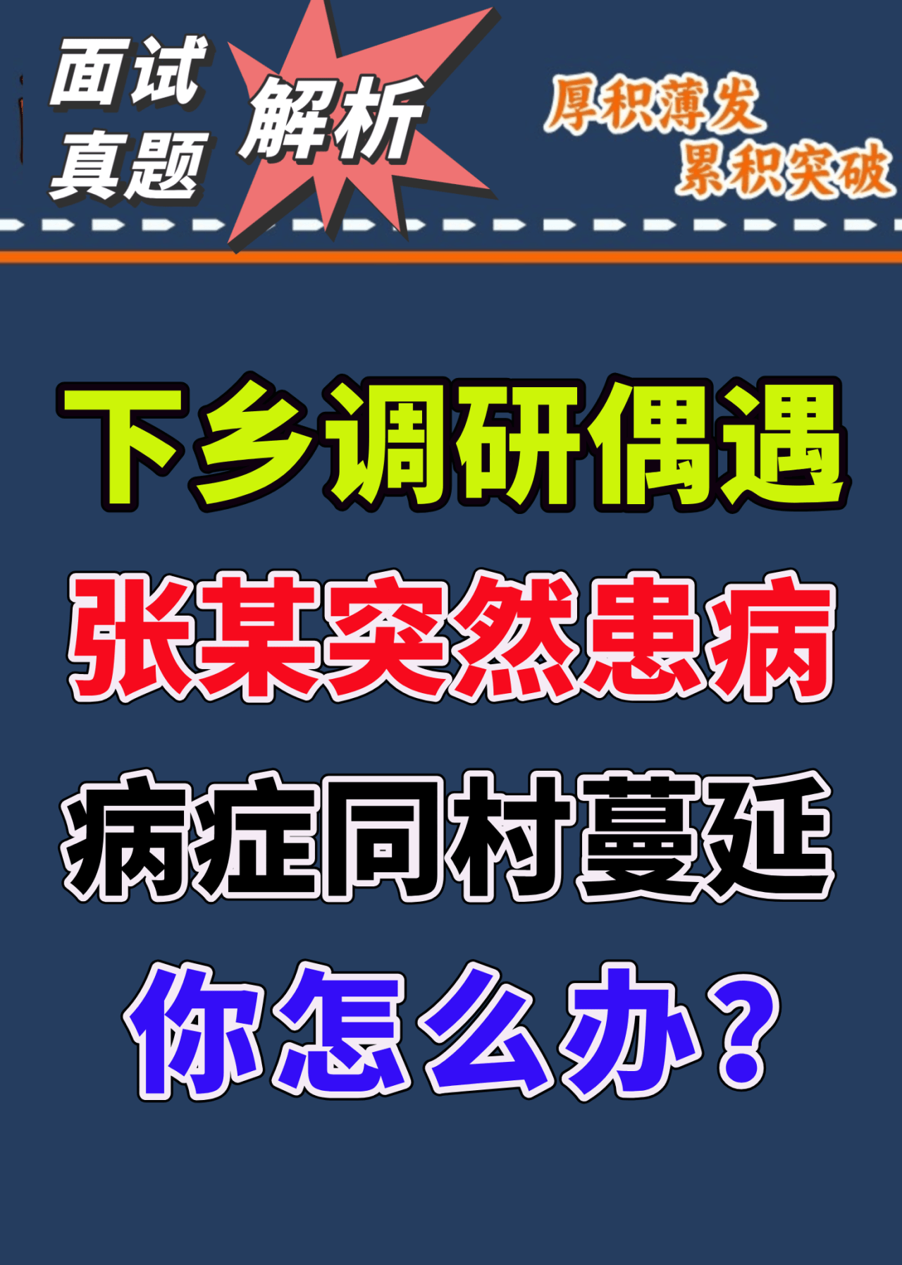 2013年5月11日江苏省公务员考试面试考官题本及解析