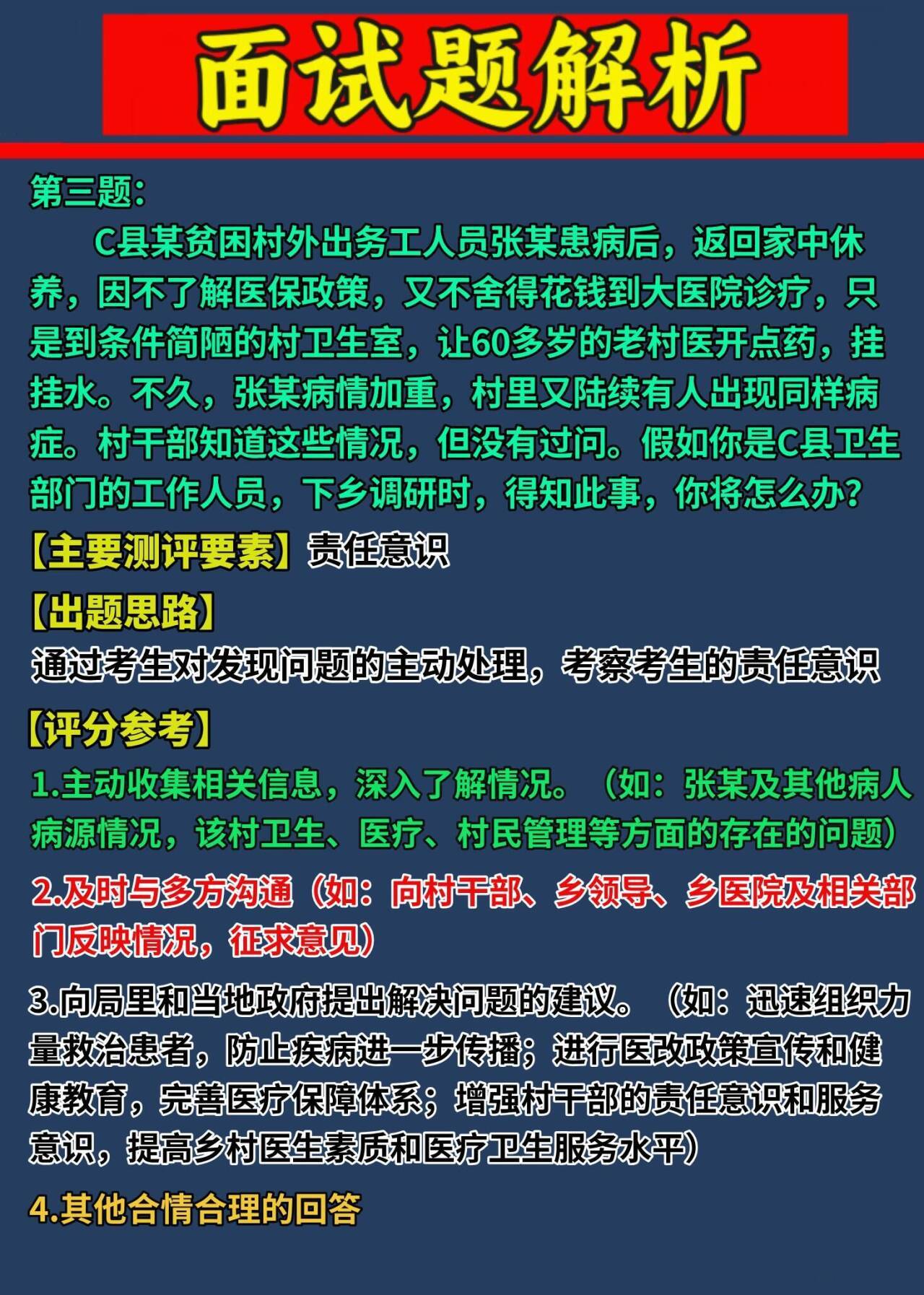 2013年5月11日江苏省公务员考试面试考官题本及解析