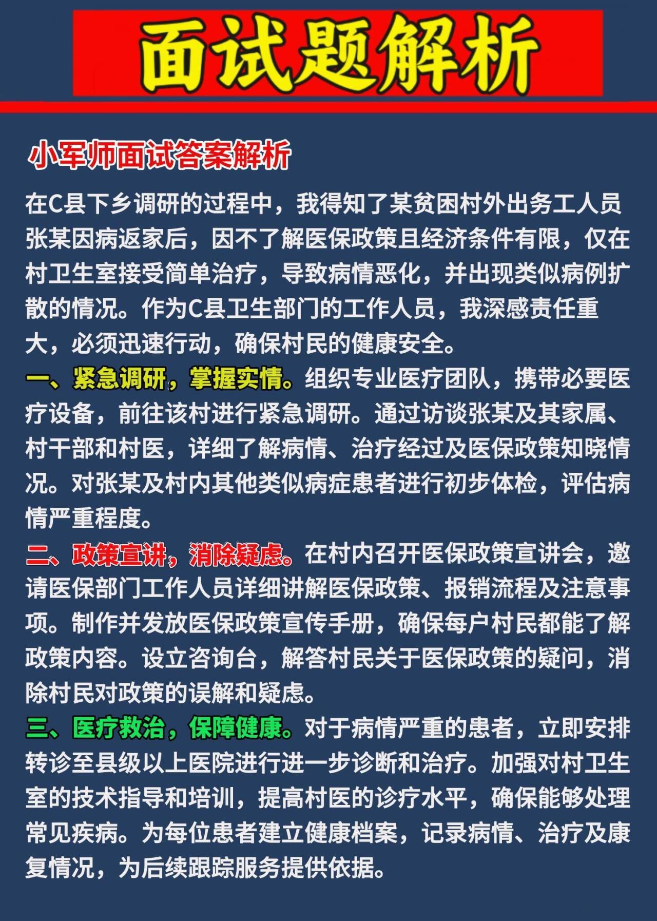 2013年5月11日江苏省公务员考试面试考官题本及解析