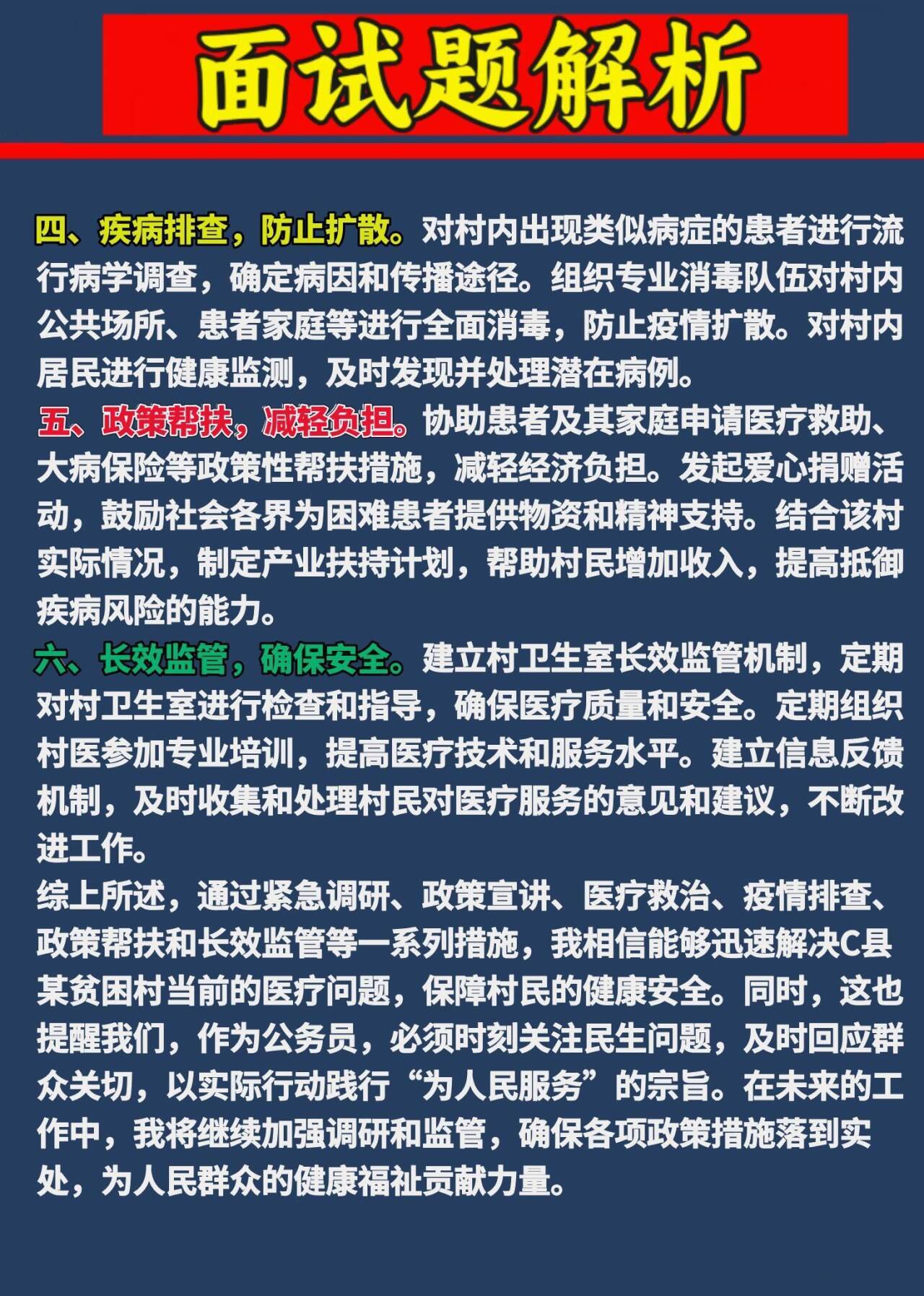 2013年5月11日江苏省公务员考试面试考官题本及解析