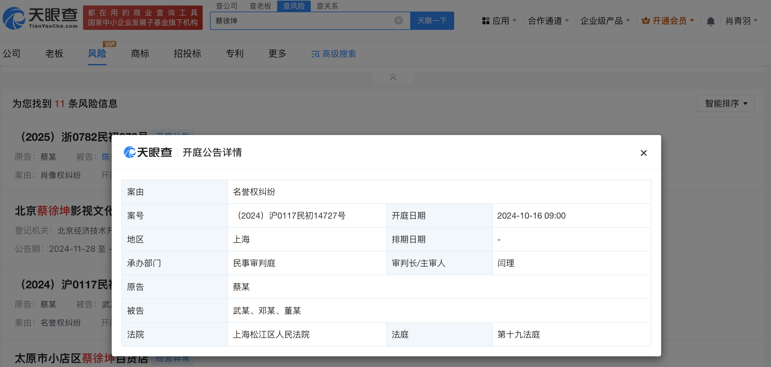 蔡徐坤黑粉登报道歉 蔡徐坤维权案胜诉