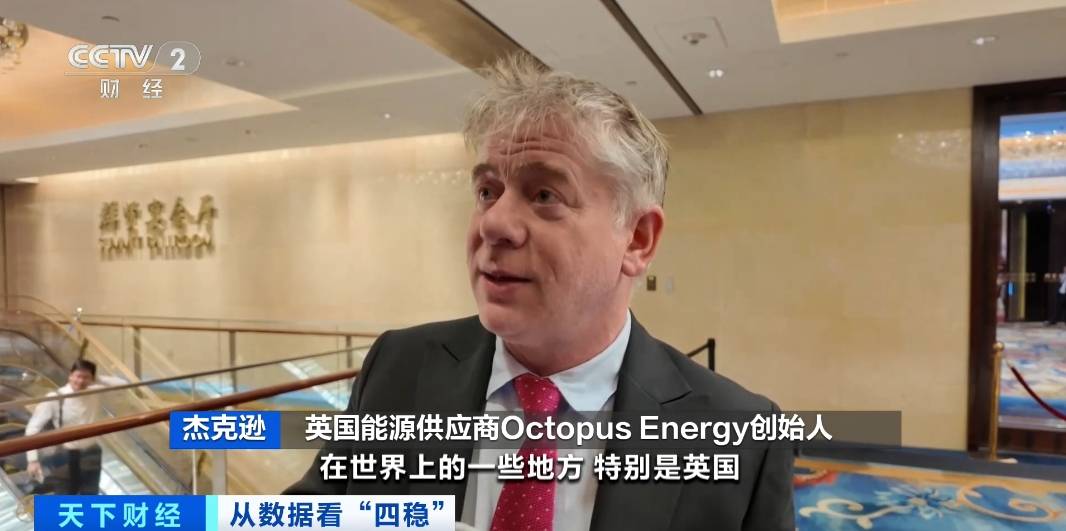 中国经济展现强劲韧性 国际政商人士看好中国发展前景