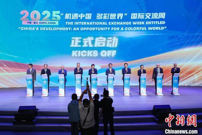 2025“机遇中国 多彩世界”国际交流周在贵州遵义启动