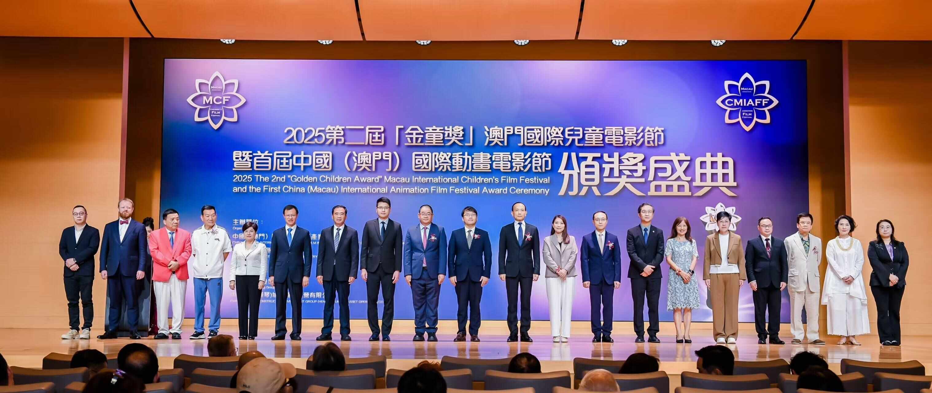 第二届澳门国际儿童电影节暨首届中国（澳门）国际动画电影节颁奖盛典揭晓多项荣誉