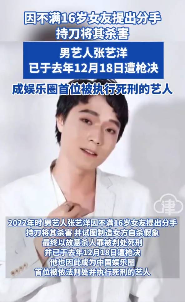 艺人张艺洋杀害16岁女友被枪决 死刑终结演艺生涯