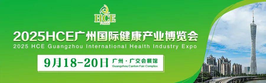 2025广州大健康展会【行业资讯】全球目光聚焦健康中国