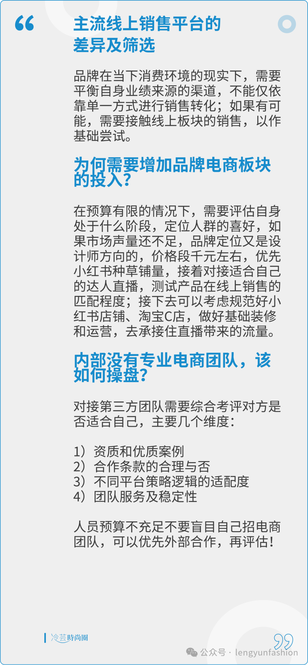 时尚电商 | 初创品牌如何选择电商平台？